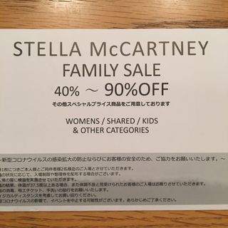 ステラマッカートニー(Stella McCartney)のステラマッカートニー ファミリーセール 招待券【即日ラクマパック発送】(ショッピング)