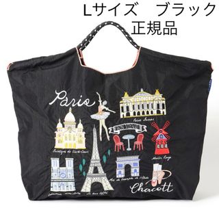 CHACOTT - チャコット　ボールアンドチェーンPARISトートバッグLブラック正規品　数量限定