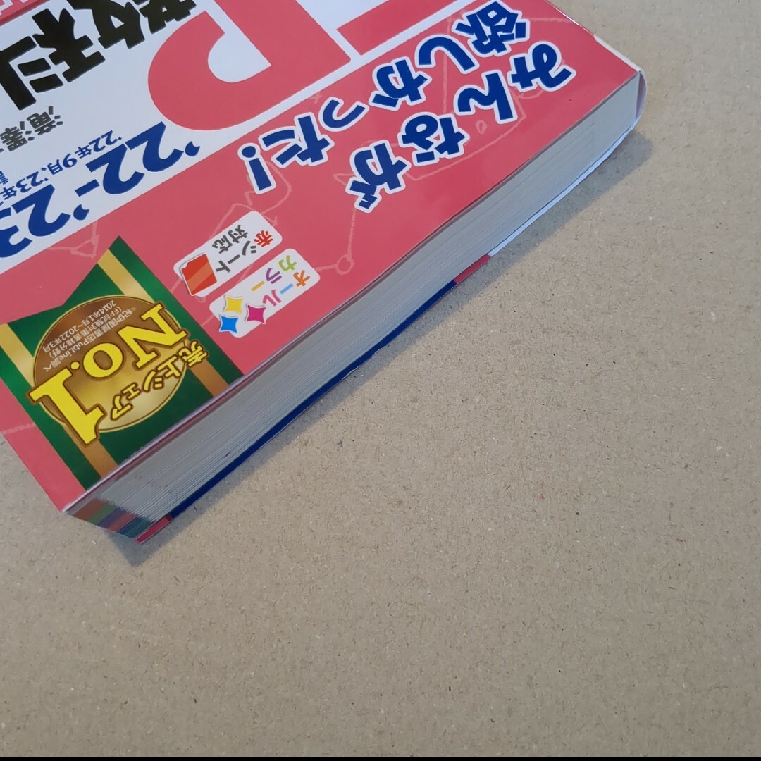 2022―2023年版 みんなが欲しかった！ＦＰの教科書３級 エンタメ/ホビーの本(資格/検定)の商品写真