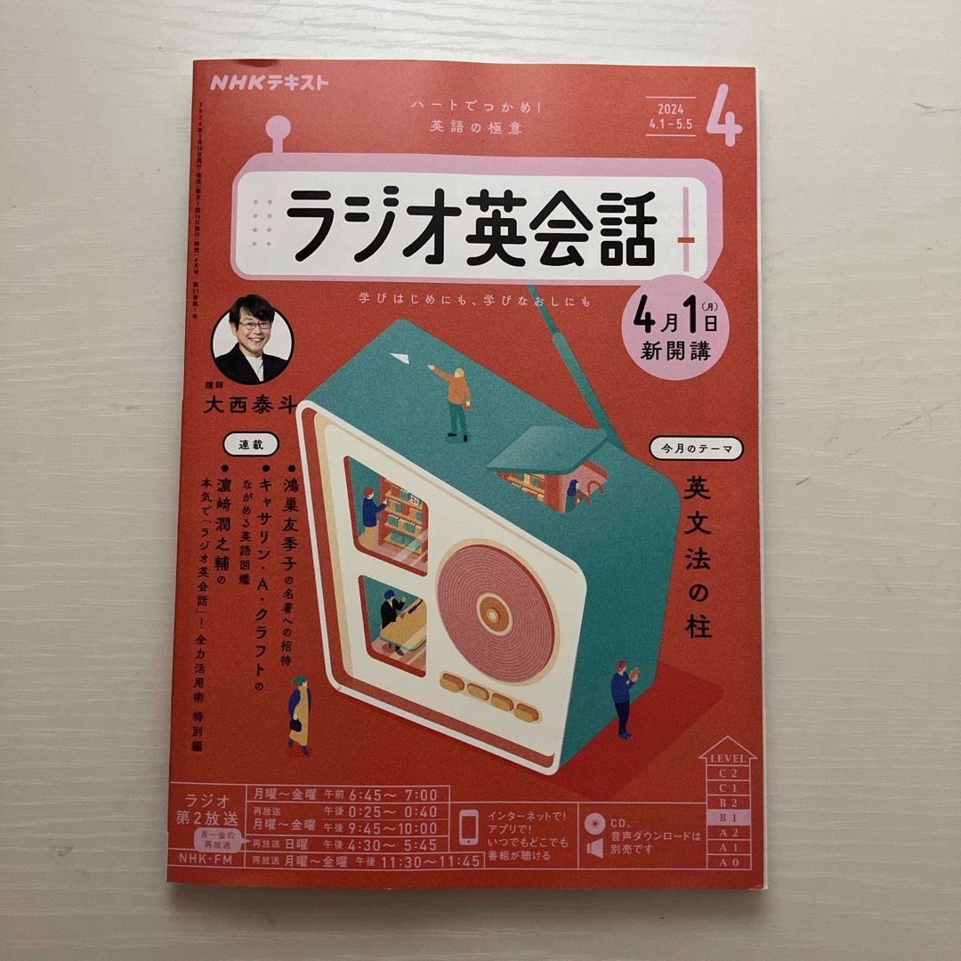 NHK ラジオ ラジオ英会話 2024年 04月号 [雑誌] エンタメ/ホビーの本(語学/参考書)の商品写真