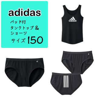 アディダス(adidas)の新品　adidas  ジュニア　タンクトップ　ショーツ　サイズ150(下着)