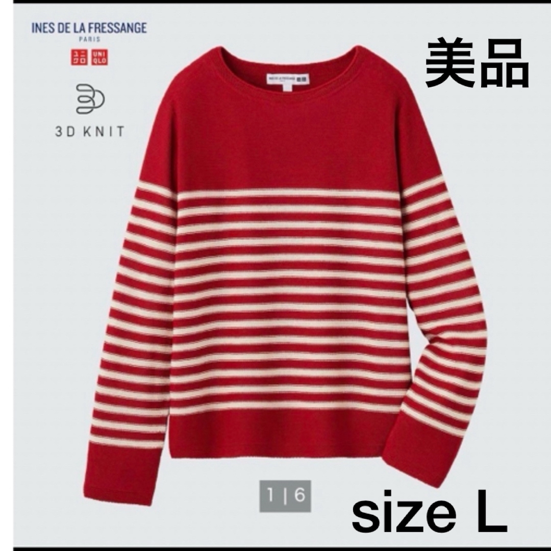 UNIQLO(ユニクロ)のユニクロ　イネス  3Dボーダーボートネックセータ　Lサイズ レディースのトップス(ニット/セーター)の商品写真