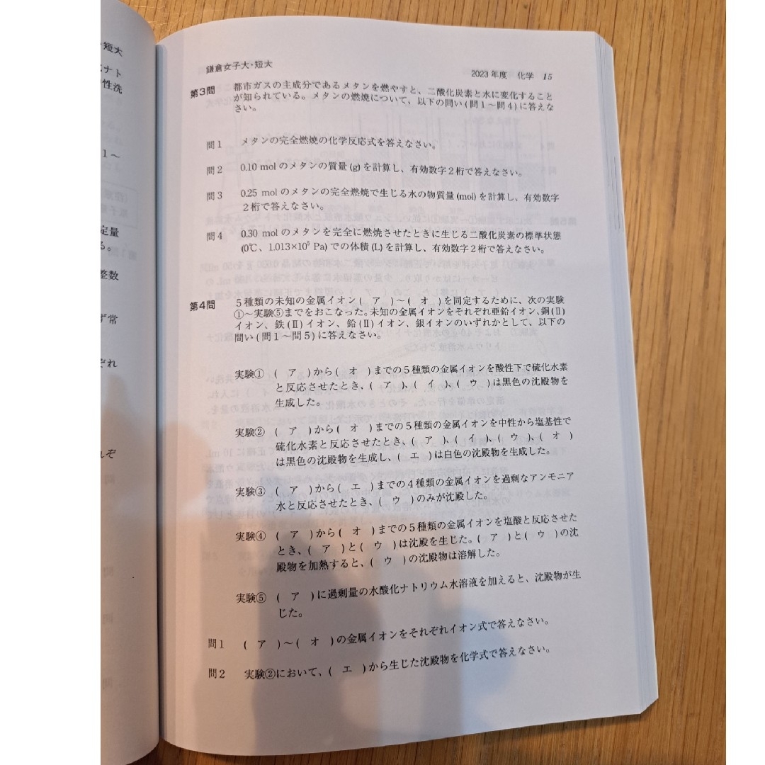 鎌倉女子大学　赤本　2024　無記入 エンタメ/ホビーの本(語学/参考書)の商品写真