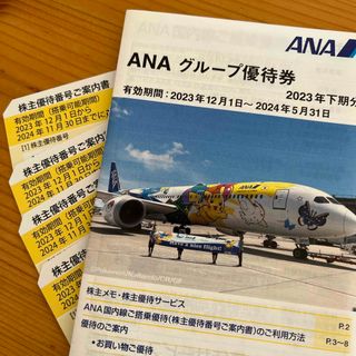 エーエヌエー(ゼンニッポンクウユ)(ANA(全日本空輸))のANA 全日本空輸 株主優待券 4枚 冊子(航空券)