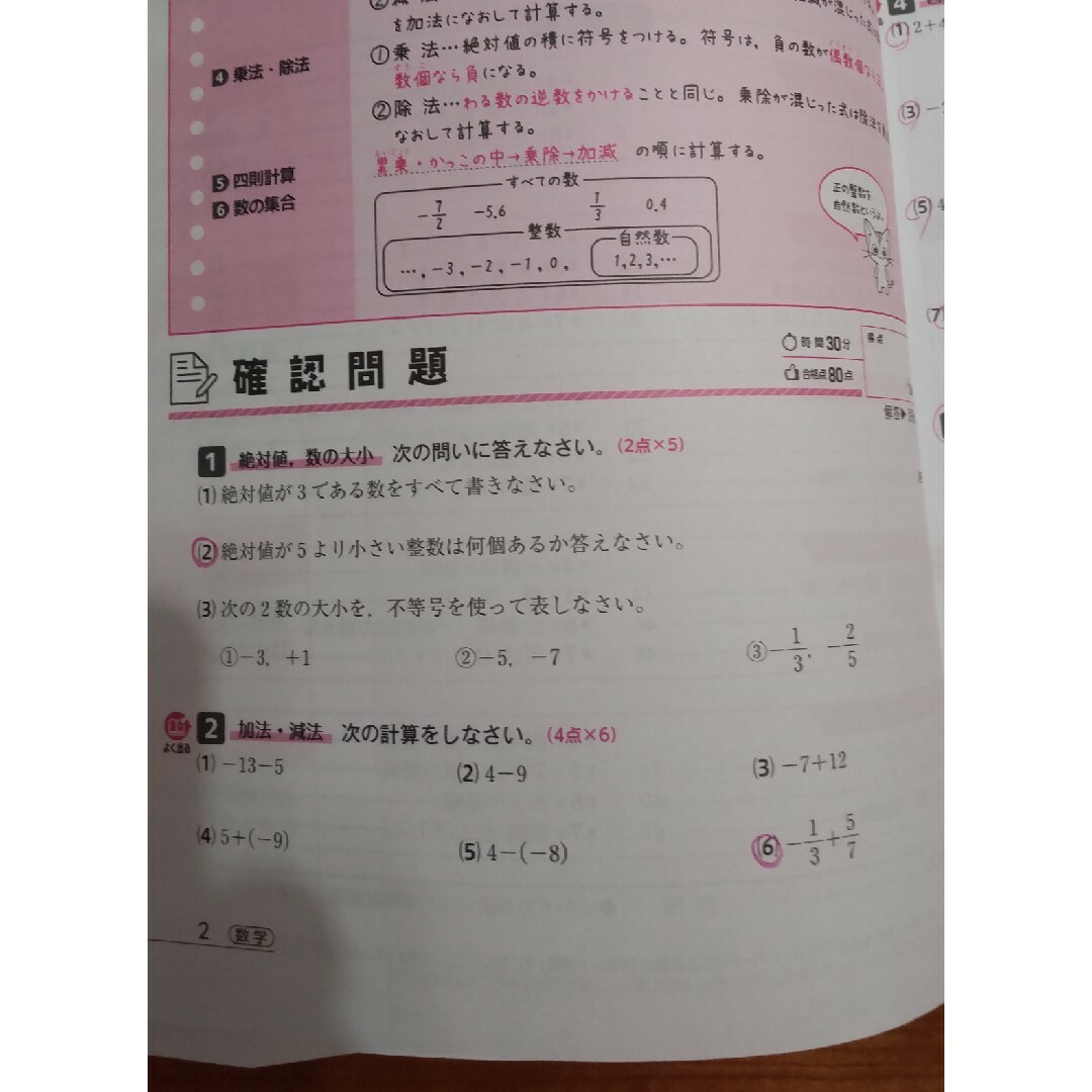 中１　５科の完全復習 エンタメ/ホビーの本(語学/参考書)の商品写真