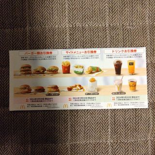 マクドナルド  株主優待券 1枚(その他)