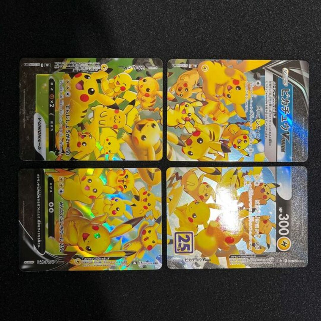 ポケモン(ポケモン)の（状態Ａ） ピカチュウV-UNION 25th  4枚セット エンタメ/ホビーのトレーディングカード(シングルカード)の商品写真