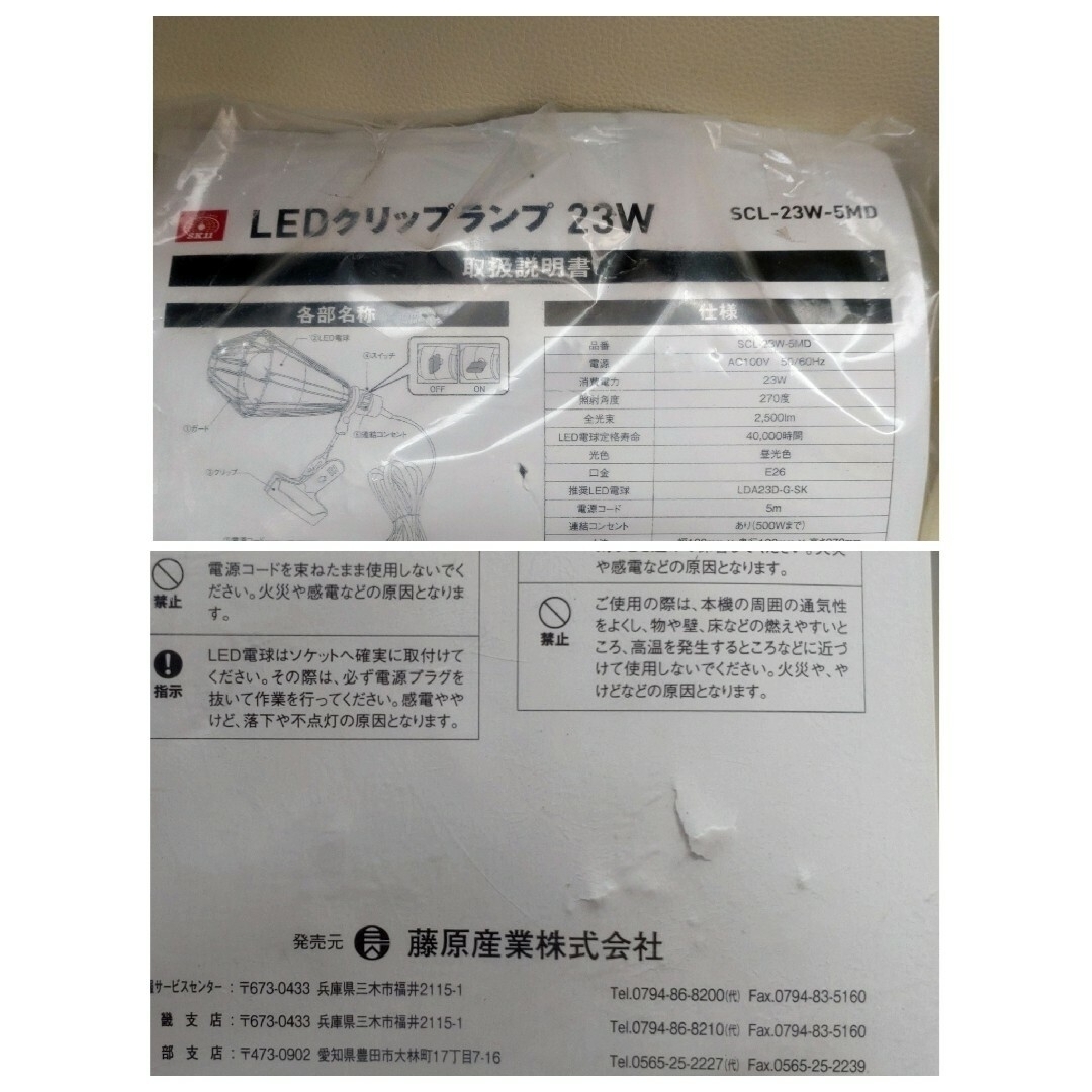 2500ルーメン【藤原産業SK11】LEDクリップランプ 23W 昼光色【新品】 インテリア/住まい/日用品のライト/照明/LED(その他)の商品写真