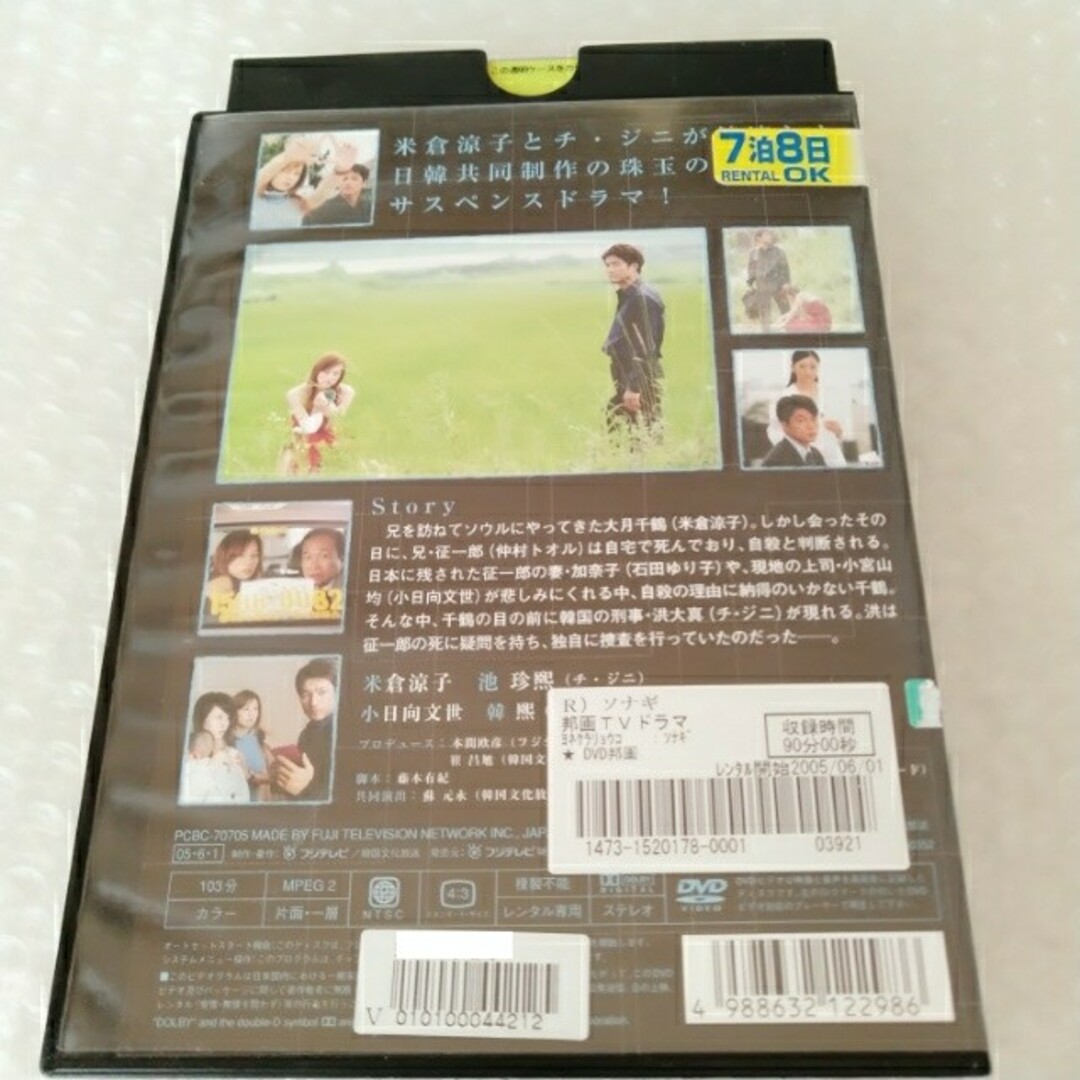 DVD「ソナギ/米倉涼子」レンタル落ち エンタメ/ホビーのDVD/ブルーレイ(TVドラマ)の商品写真