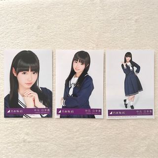 乃木坂46写真 中元日芽香 生写真3種コンプ【 3枚セット】(アイドルグッズ)