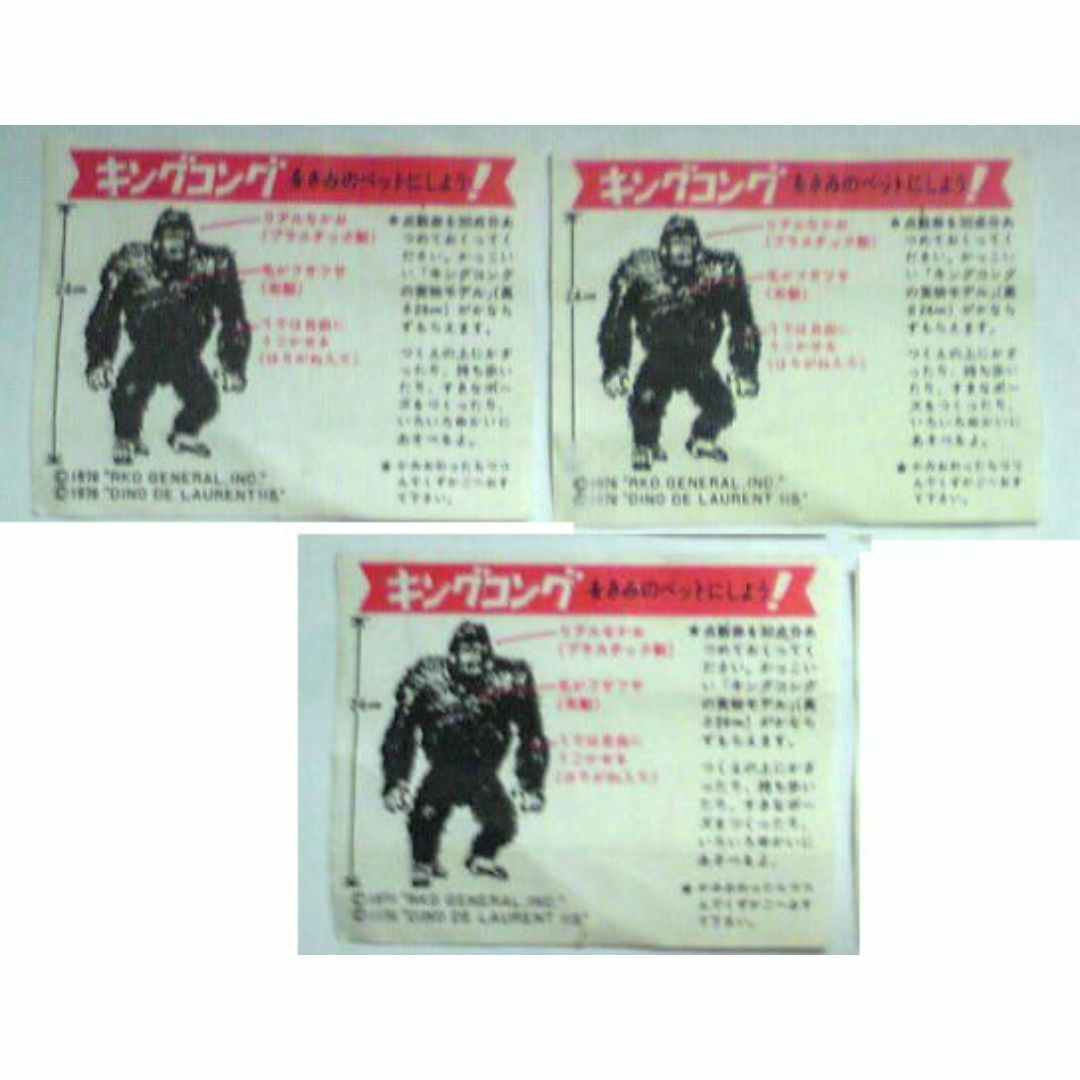 昭和レトロ　1976年 ロッテ「キングコングガム」包み紙3枚(ラスト) エンタメ/ホビーのエンタメ その他(その他)の商品写真