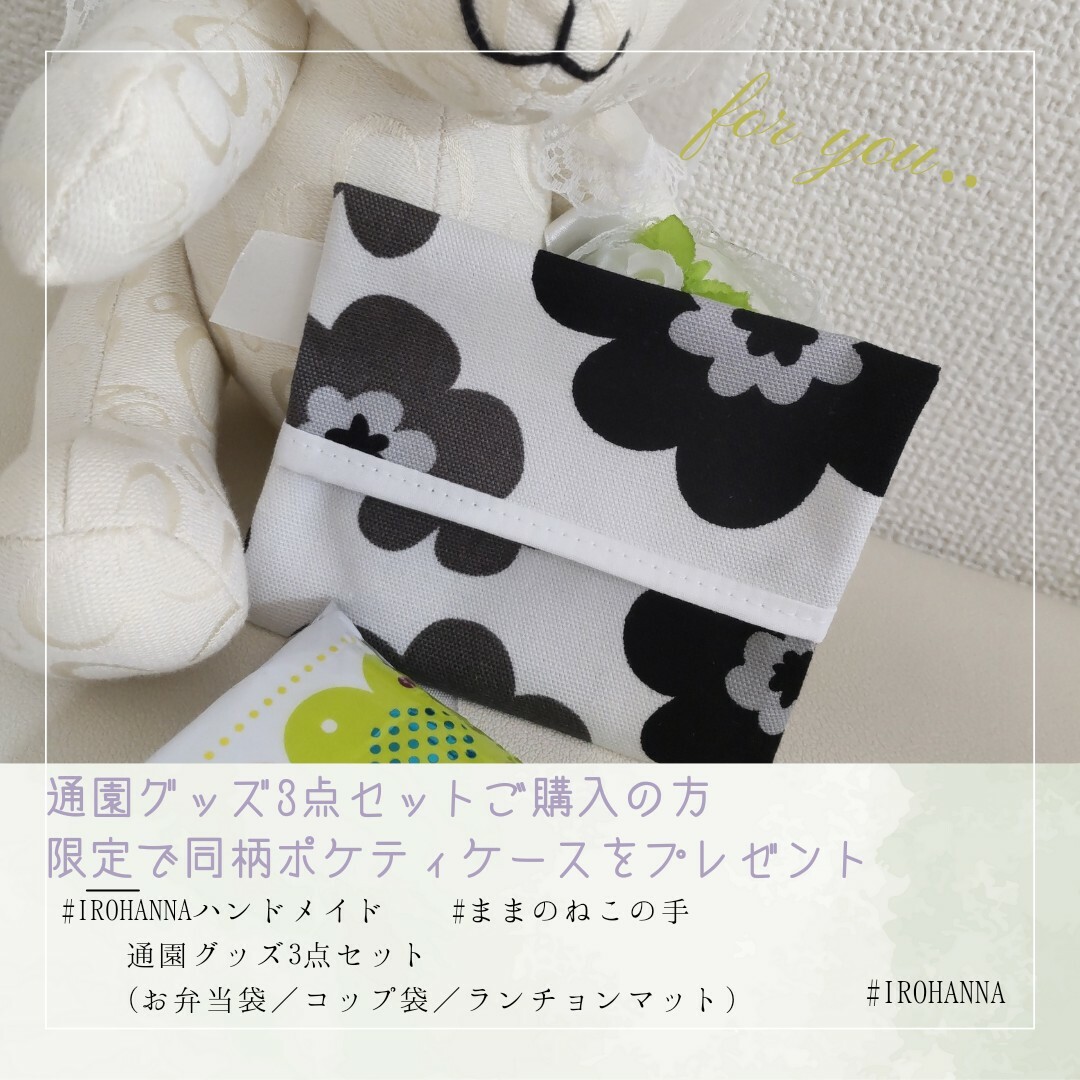 ハンドメイドお弁当袋 #1北欧風ポップフラワー #入園準備 #通園グッズ
