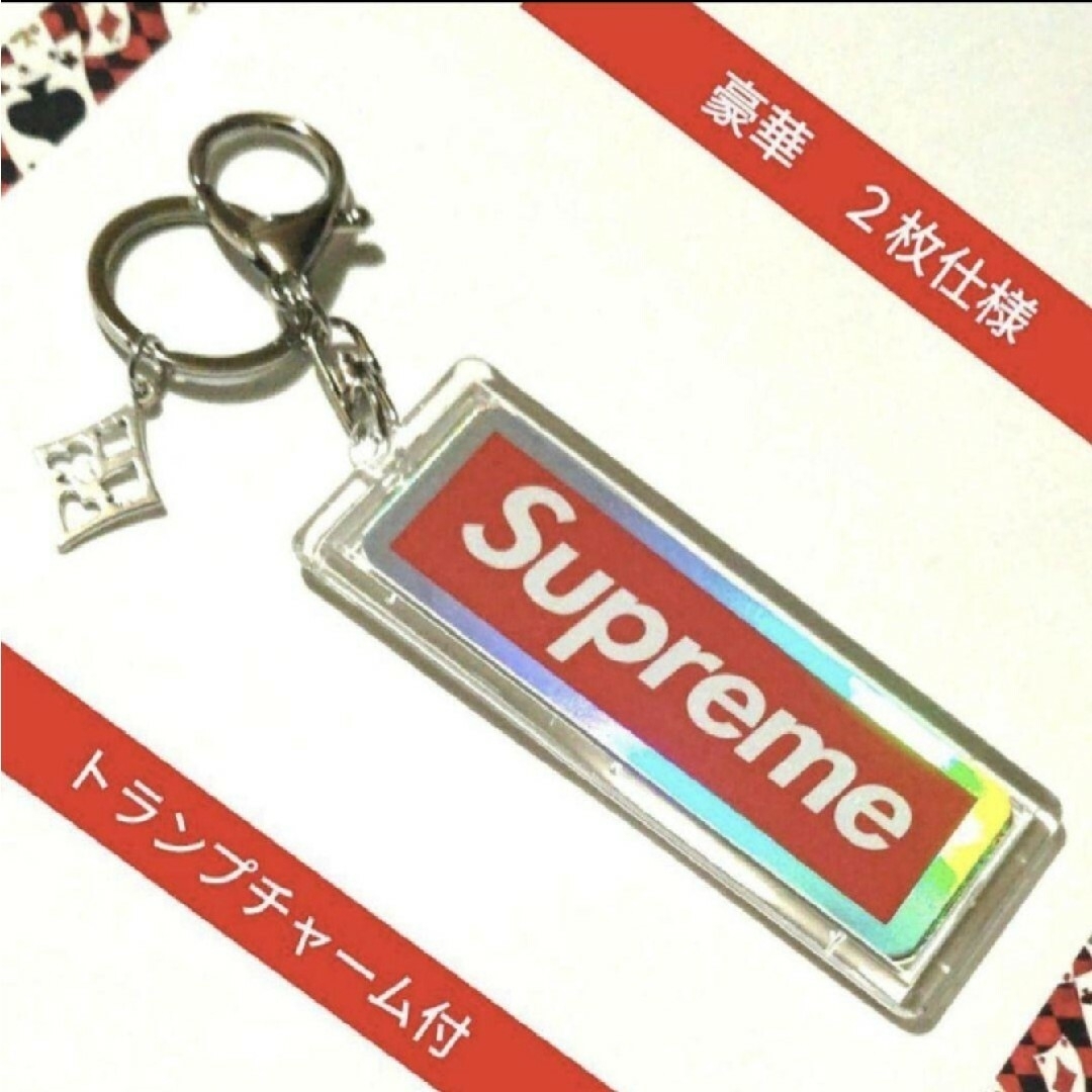 Supreme(シュプリーム)の⭐Supremeホログラムトランプ２枚と、トランプチャーム付キーホルダー　12 メンズのファッション小物(キーホルダー)の商品写真