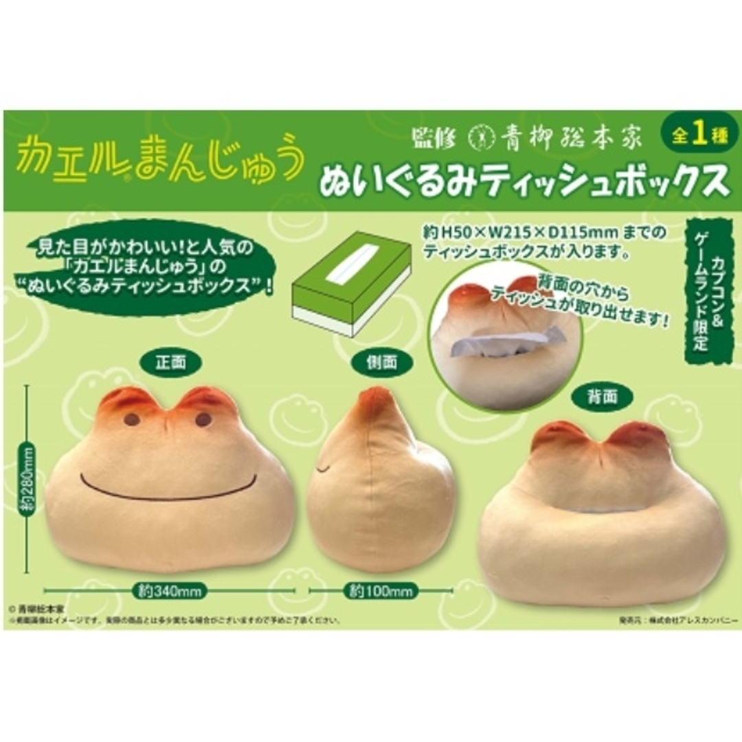 カエルまんじゅう ぬいぐるみティッシュボックス カプコン限定の通販 カエルまんじゅう ぬいぐるみティッシュボックス カプコン限定の通販