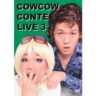 [63131]COWCOW CONTE LIVE 3【お笑い 中古 DVD】ケース無::(お笑い/バラエティ)