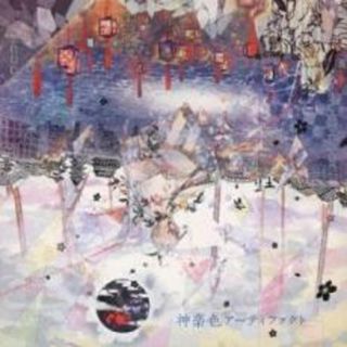 [219893]神楽色アーティファクト 通常盤【CD、音楽 中古 CD】ケース無:: レンタル落ち(アニメ)