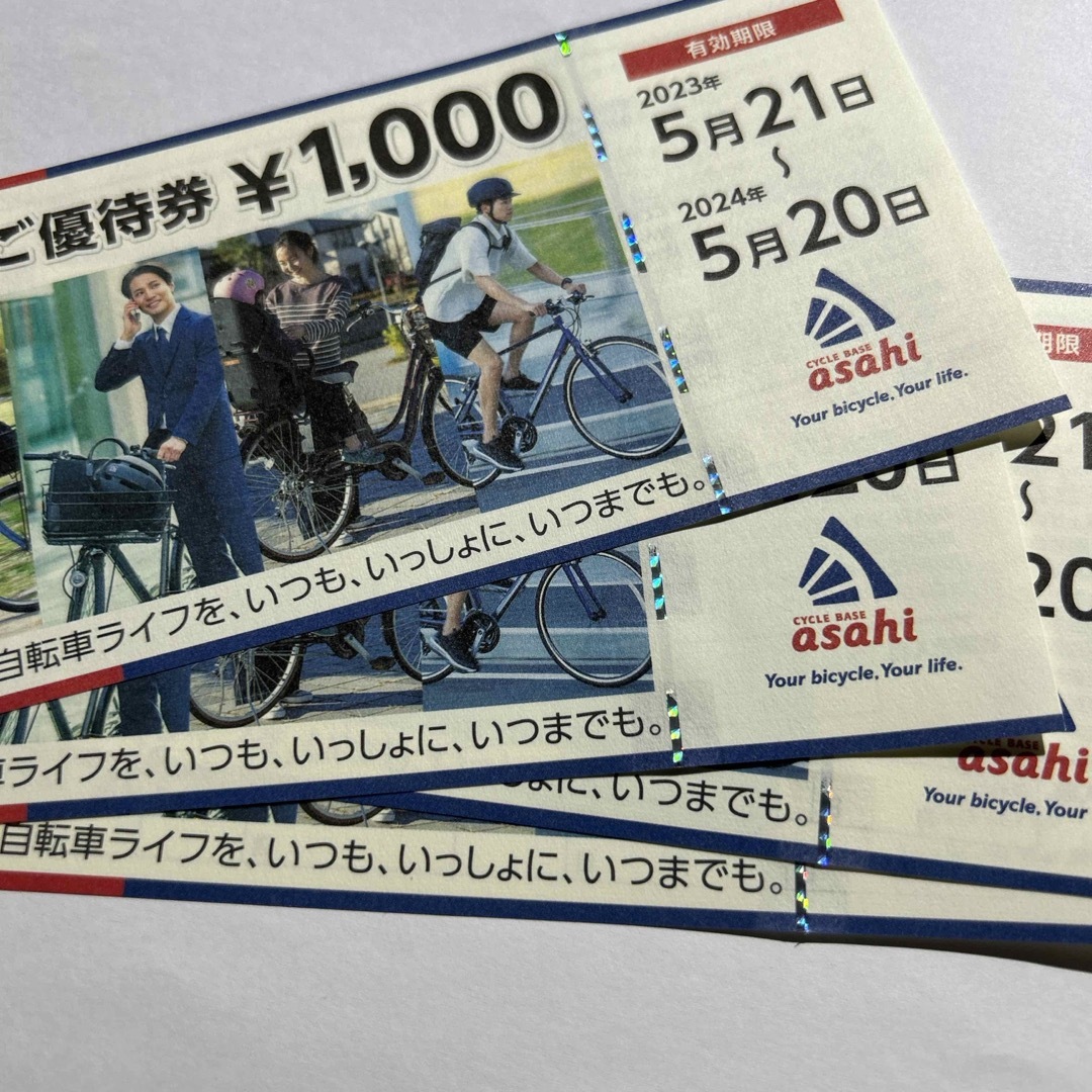 サイクルベースあさひ株主優待券4000円分 チケットの優待券/割引券(ショッピング)の商品写真