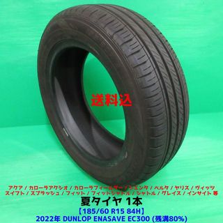 ダンロップ(DUNLOP)のアクア 185/60R15 2022年夏タイヤ 1本 フィット シャトル(タイヤ)