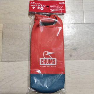 CHUMS - レッド 赤 チャムス CHUMS ペットボトルホルダー ボトルカバー 新品未開封