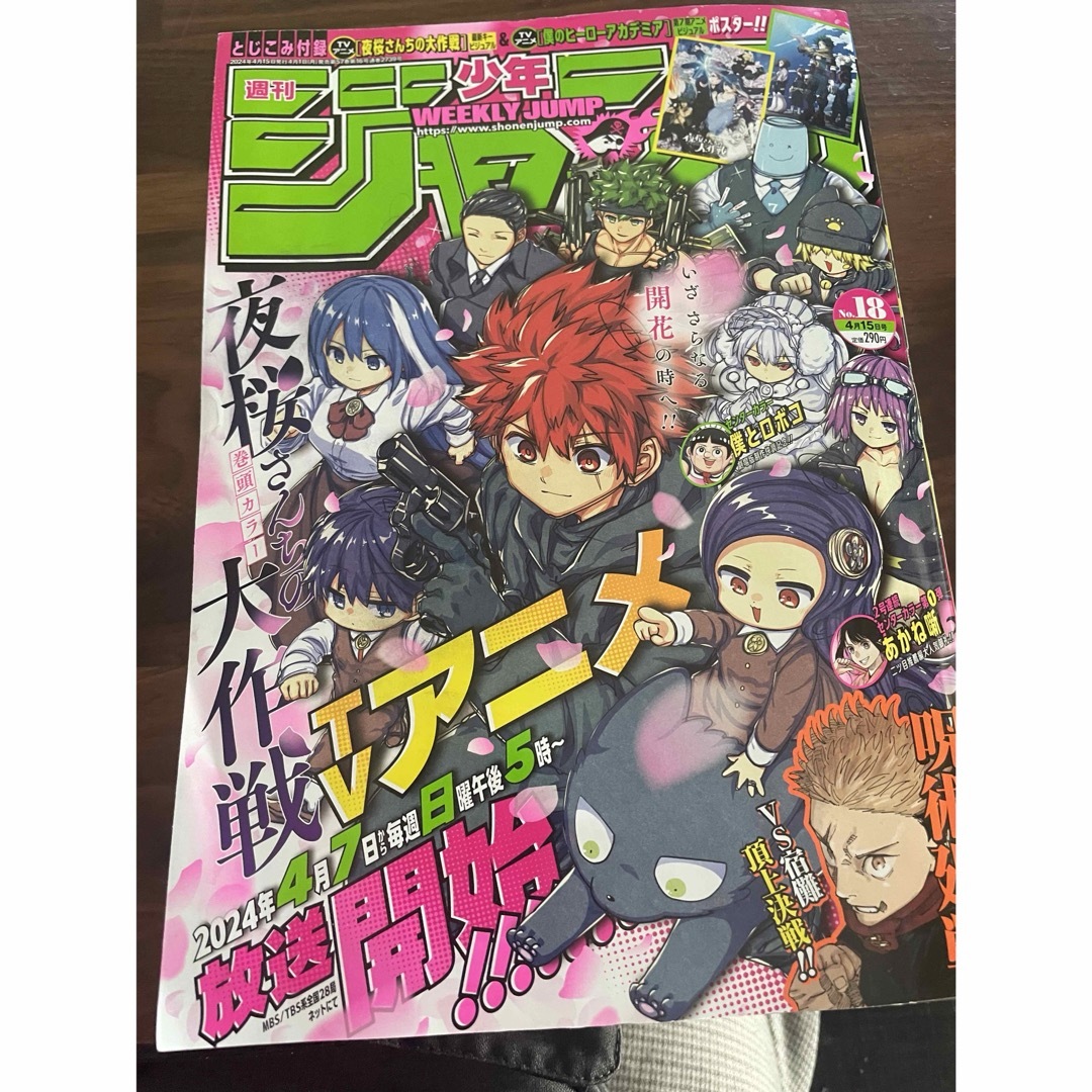 週刊少年ジャンプ18 エンタメ/ホビーの漫画(少年漫画)の商品写真