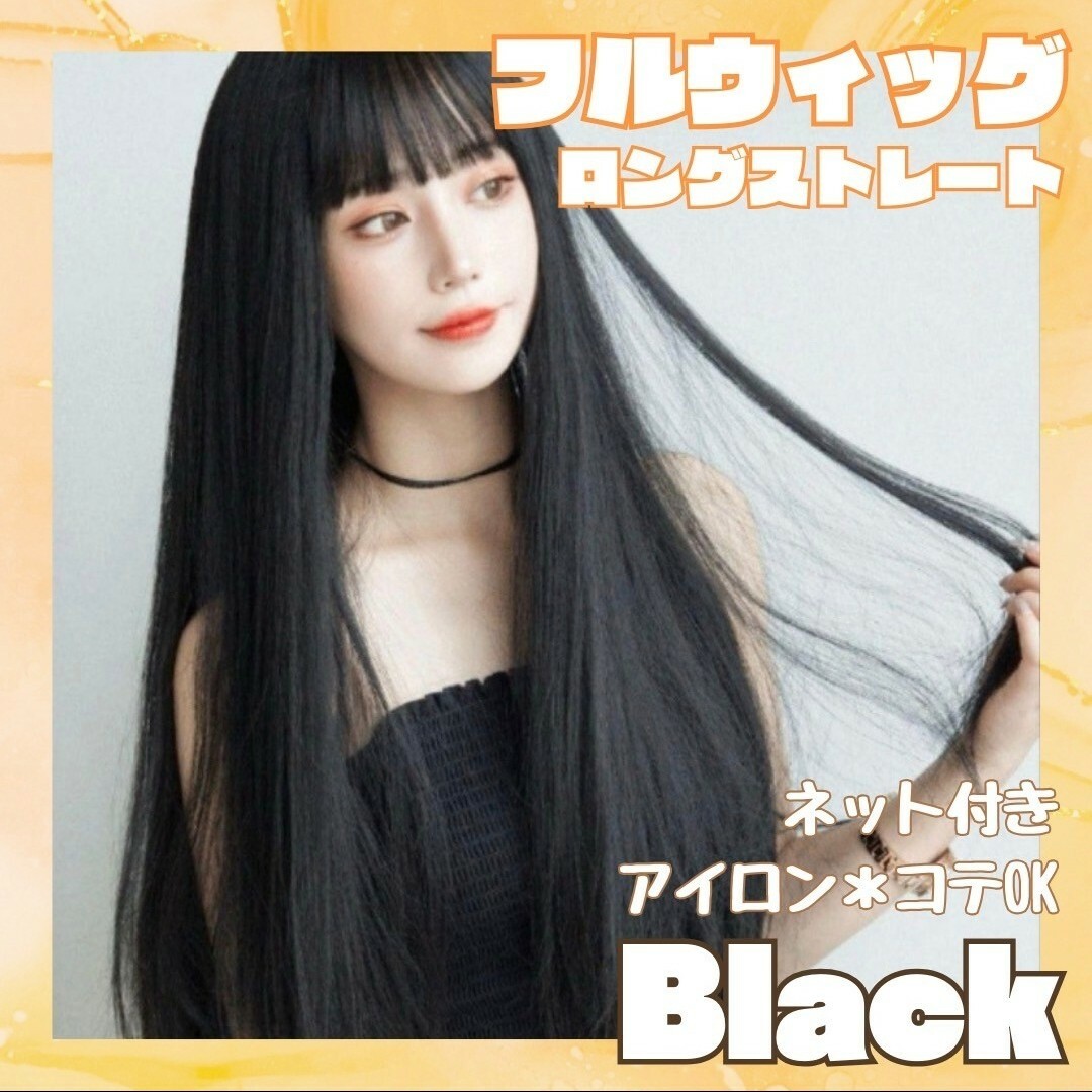 ウィッグ ロング ストレート 黒髪 韓国 フルウィッグ ブラック レディースのウィッグ/エクステ(ロングストレート)の商品写真