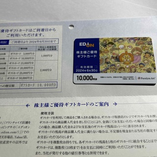 エディオン　株主優待　10000円分(ショッピング)