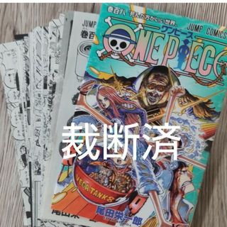 [裁断済]ワンピース108巻(その他)