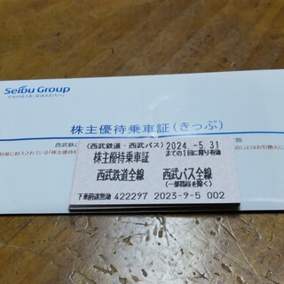 西武鉄道、バス全線株主優待乗車券8枚(その他)