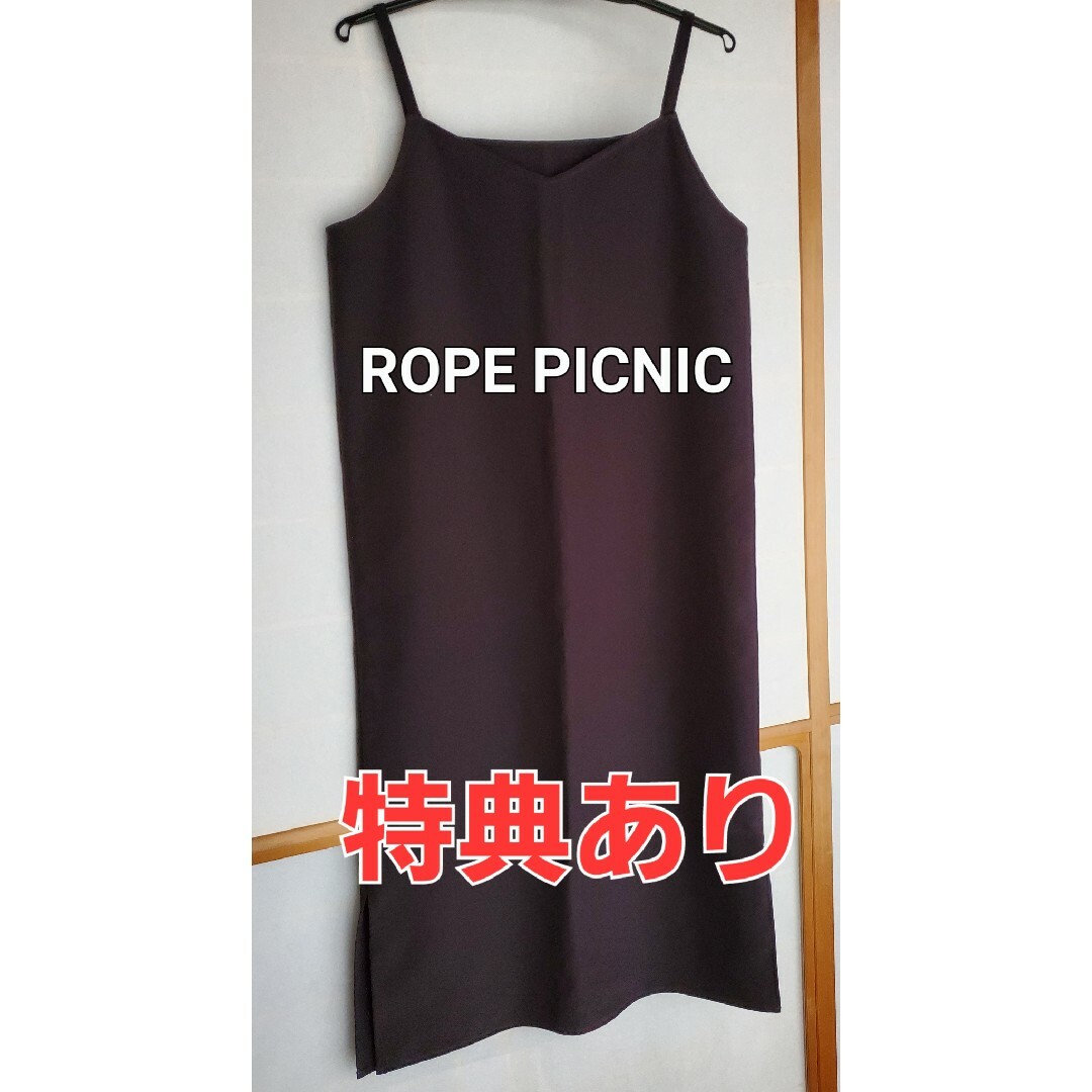 Rope' Picnic(ロペピクニック)の【特典あり】ROPE PICNIC　ロペピクニック　ワンピース　ミモレ丈 レディースのスカート(ロングスカート)の商品写真