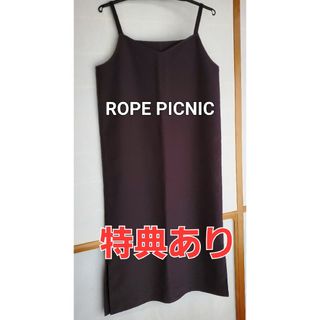 【特典あり】ROPE PICNIC　ロペピクニック　ワンピース　ミモレ丈