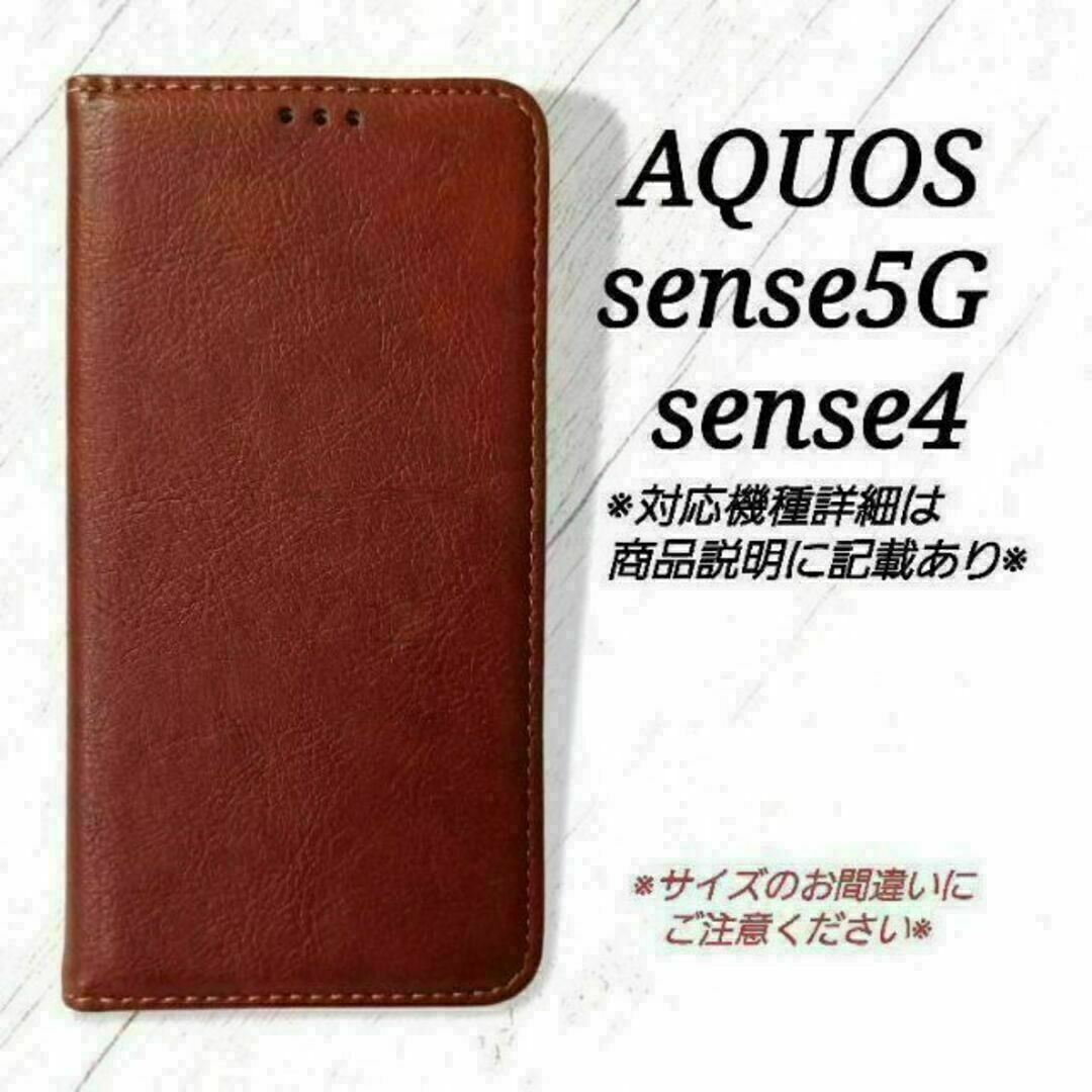 AQUOS sense5G/sense４◇シンプルレザー　ブラウン　茶◇G２