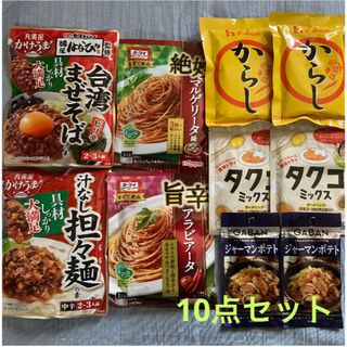 食品  調味料　10点セット(調味料)