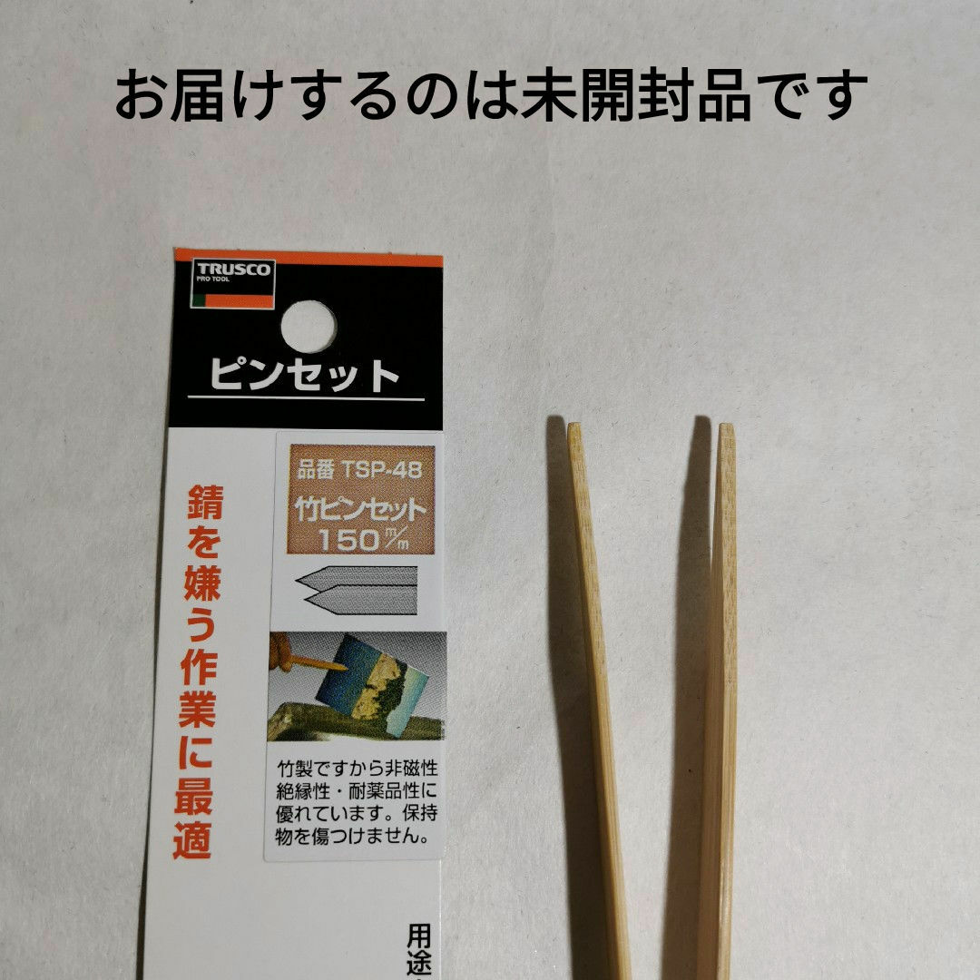 TRUSCO(トラスコ)のトラスコ中山 竹ピンセット先細 TSP-48 金継ぎ、プラモデル作業 新品 エンタメ/ホビーのテーブルゲーム/ホビー(模型製作用品)の商品写真