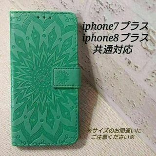 ひまわり　ライトグリーン　◇iphone7プラス/8プラス◇　手帳型◇　U１４(iPhoneケース)