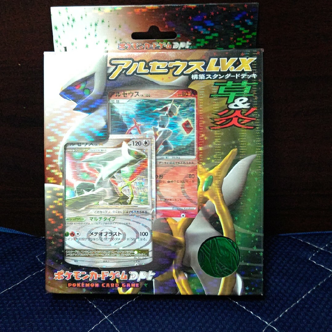 ポケモンカード アルセウス構築D 草&炎 エンタメ/ホビーのトレーディングカード(Box/デッキ/パック)の商品写真