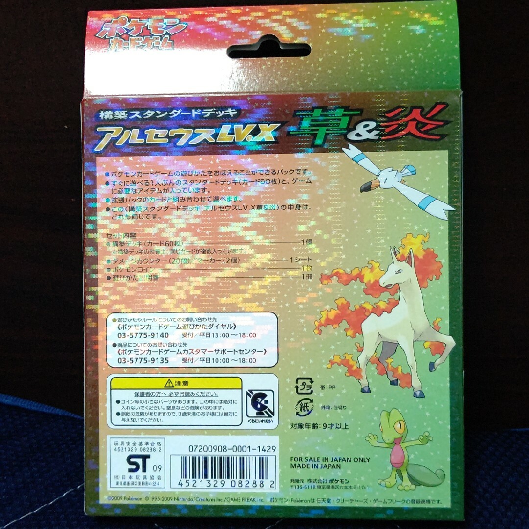 ポケモンカード アルセウス構築D 草&炎 エンタメ/ホビーのトレーディングカード(Box/デッキ/パック)の商品写真