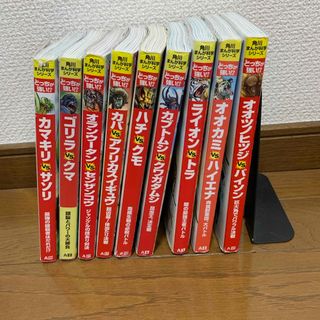 期間限定値下げ！どっちが強い！？　9冊セット(絵本/児童書)