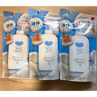 カウブランド(COW)のカウブランド　無添加　ボディソープ　NE  液体　詰め替え用(ボディソープ/石鹸)