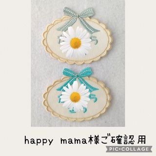 happy mama様ご確認用です♥(ネームタグ)