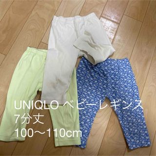 ユニクロ(UNIQLO)のUNIQLO ベビーレギンス　7分丈　3本セット(パンツ/スパッツ)