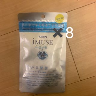 i MUSE eye 8袋セット(その他)