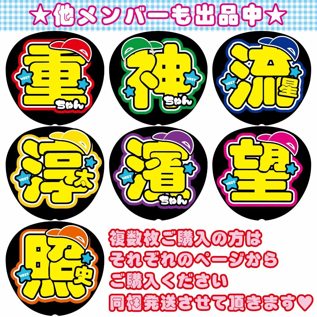□WEST.□うちわ文字オーダーしげファンサうちわファンサ文字 □WEST.□うちわ文字オーダーしげファンサうちわファンサ文字