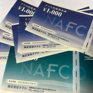 ナフコ 株主優待 商品券 7000円分(ショッピング)