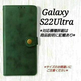 GalaxyS22Ultra◇ボタンデザイン　カラーレザー　ダークグリーン◇J１(Androidケース)