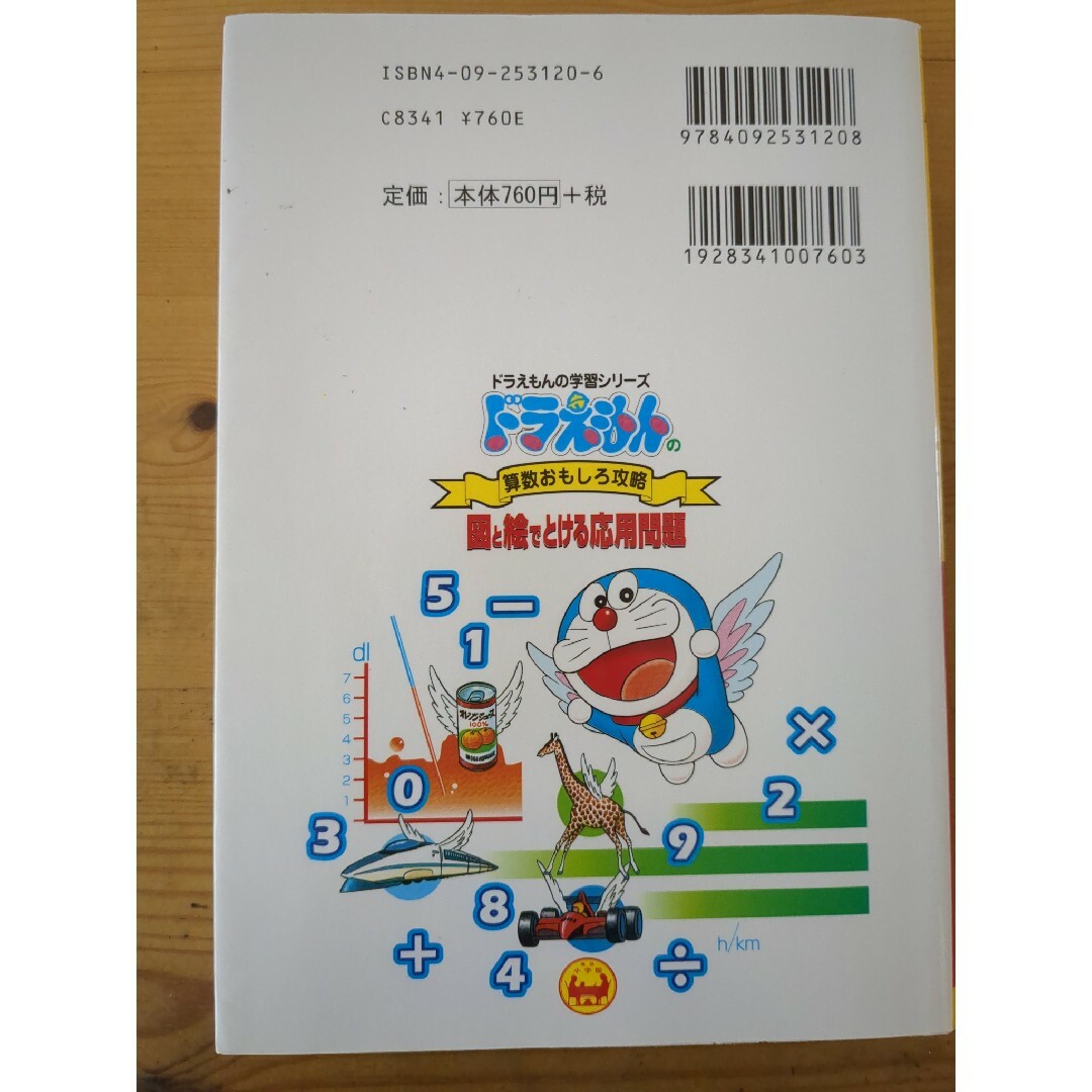 小学館(ショウガクカン)の図と絵でとける応用問題 エンタメ/ホビーの本(絵本/児童書)の商品写真