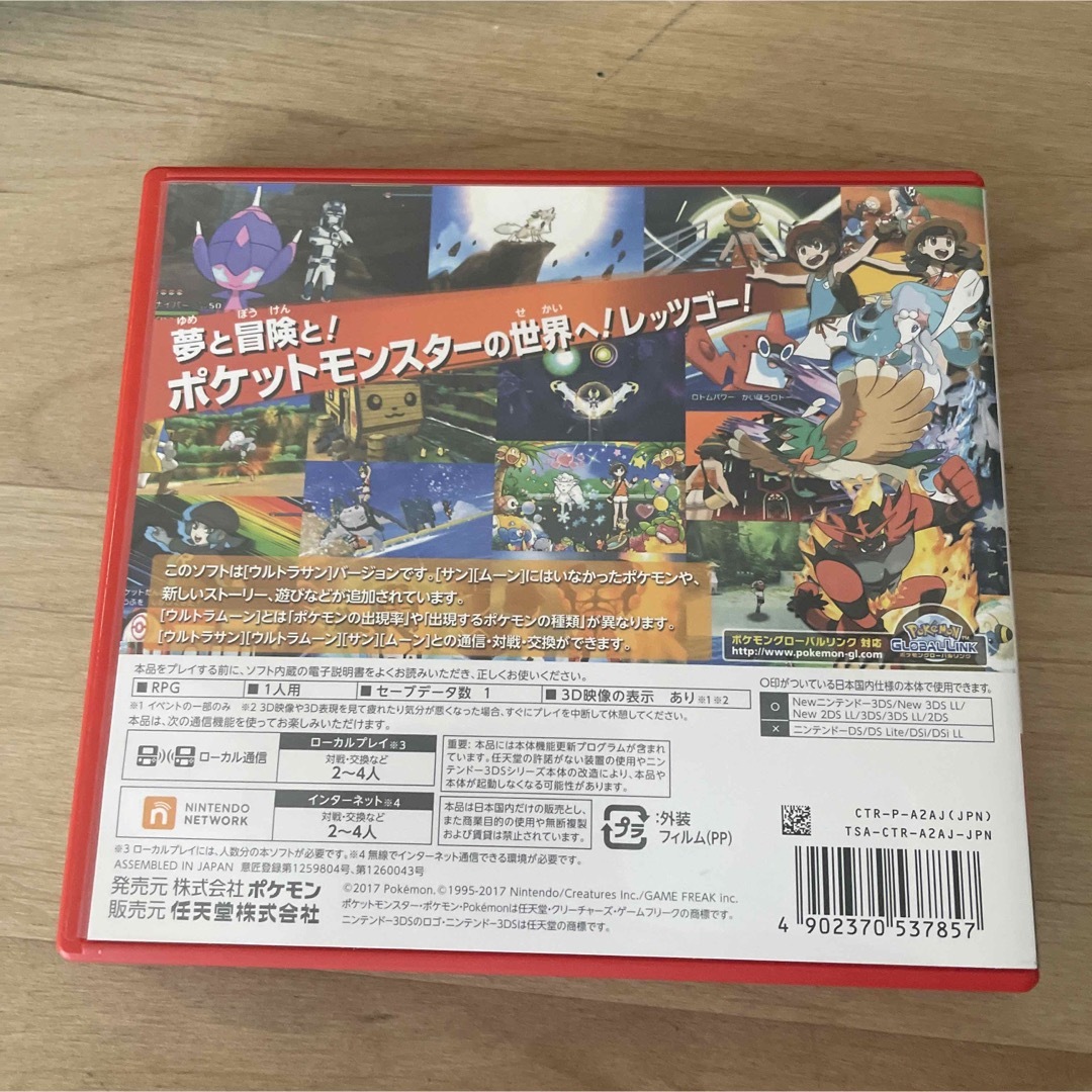 ニンテンドー3DS(ニンテンドー3DS)の「ポケットモンスター ウルトラサン」 エンタメ/ホビーのゲームソフト/ゲーム機本体(携帯用ゲームソフト)の商品写真