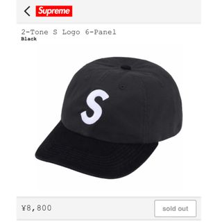 シュプリーム(Supreme)のSupreme 2-Tone S Logo 6-Panel エスロゴ 黒ブラック(キャップ)