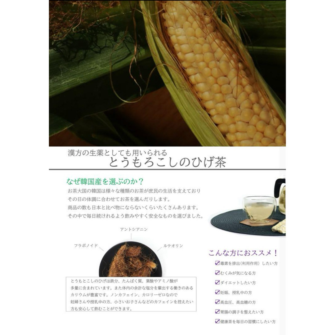 とうもろこしのひげ茶　バラ15g入り 食品/飲料/酒の健康食品(健康茶)の商品写真