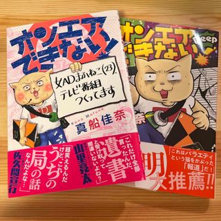 朝日新聞出版 - 「オンエアできない！」＆「オンエアできない！Deep」　2冊セット