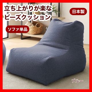 M 新品 ビーズソファ 単品 ブルー ビーズクッション 1人掛け 座椅子 大きい(ビーズソファ/クッションソファ)